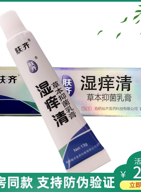 肤齐湿痒清草本乳膏大腿内侧顽固私处手足软膏13g
