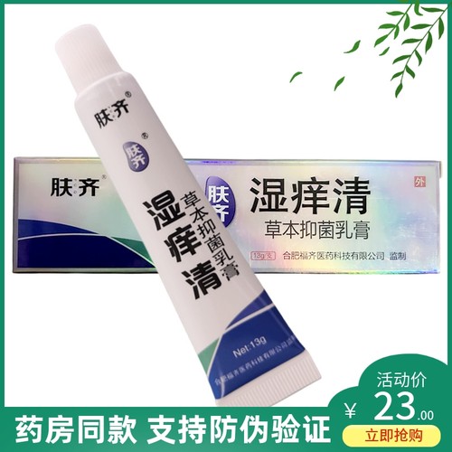 肤齐大腿内侧顽固私处止痒