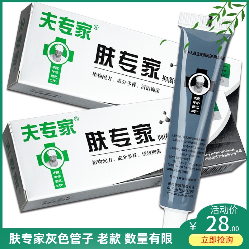 夫专家止痒湿痒武汉乳膏