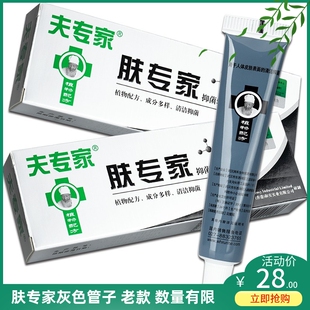 【老款】夫专家肤专家软膏皮肤抑菌湿痒过敏水泡脱大腿内侧痒