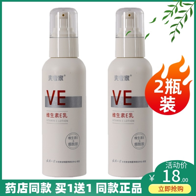 夫专家保湿营养滋润维生素E乳液