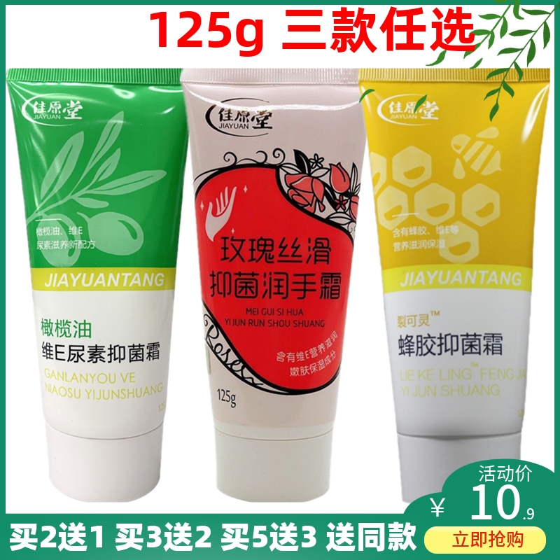 佳原堂护手霜补水保湿