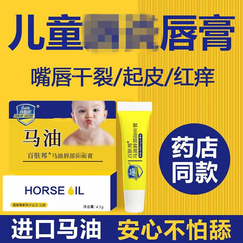 百肤邦保湿滋润唇炎润唇膏