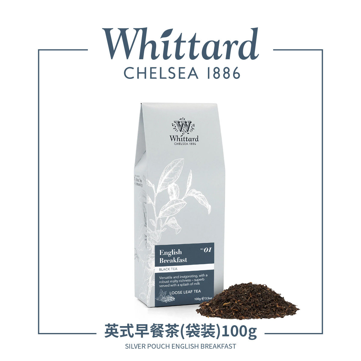 英国Whittard 唯廷德 英式早餐红茶100g 散装茶叶红茶袋装