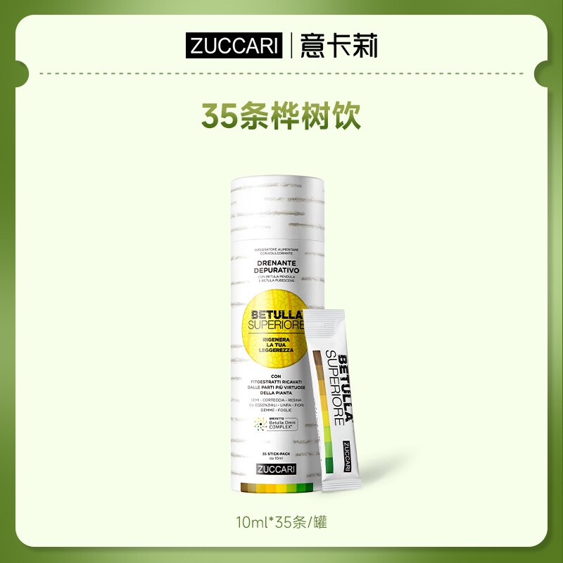 【加量35条装】ZUCCARI双抗桦树饮 内调抗皱驻颜御老