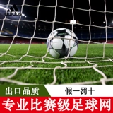 Футбольная сеть Adidas плюс 11 человек, 7 человек, 5 человек, стандартная сеть стрельба.