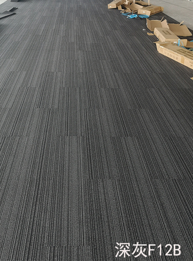 长方形PVC地毯深灰条纹地毯世霸方块地毯250*1000MM防火灰色块毯