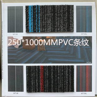 1000块毯彩色条纹块毯PVC块毯办公素色 条纹地毯长条地毯片材250