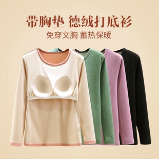 带胸垫德绒保暖上衣女士秋冬加绒加厚贴身圆领长袖秋衣内搭打底衫