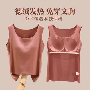 秋冬德绒保暖背心女士罩杯一体带胸垫贴身内衣加绒加厚无痕打底衫