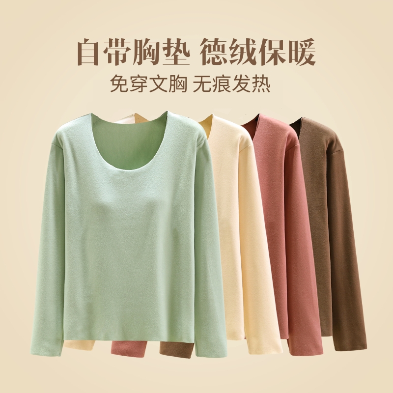 秋冬德绒带胸垫保暖上衣女士圆领无痕内搭秋衣加绒加厚保暖打底衫