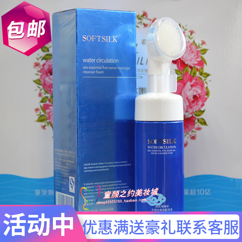 婉丝海精华五感按摩洁面泡沫150ml 硅胶按摩刷泡沫洁面专柜正品