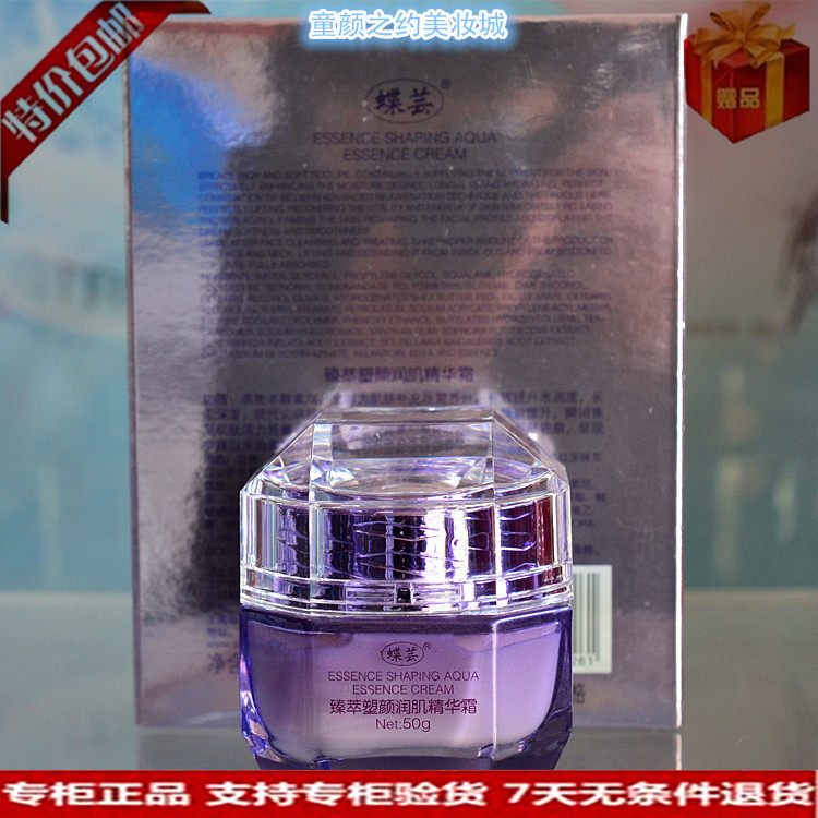 蝶芸臻萃塑颜润肌精华霜50g 滋养霜 专柜正品 养白保湿补水面霜