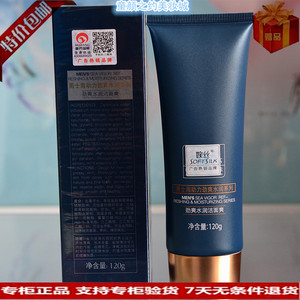 婉丝专柜正品男士海动力劲爽水润洁面啫喱120g洗面奶控油收细毛孔