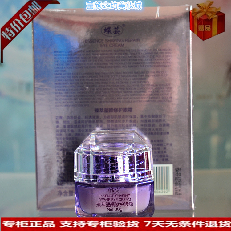 蝶芸30g细纹保湿眼霜官方正品