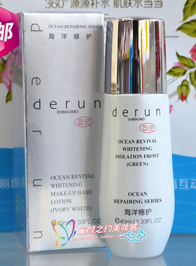 Derun/蝶芸海洋焕颜珍珠粉底乳（粉嫩白）40ml 专柜正品 遮瑕保湿