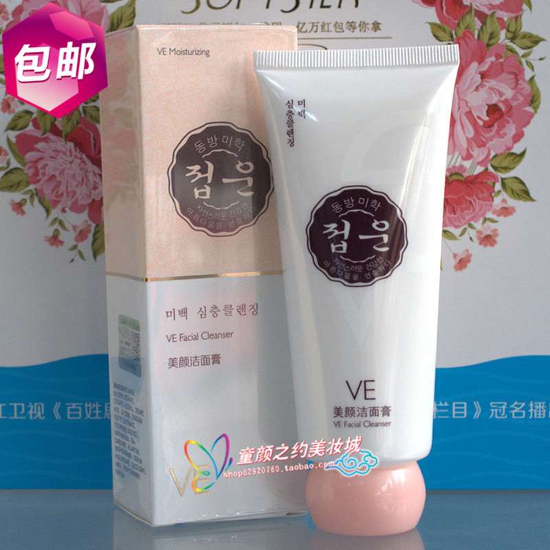 蝶芸化妆品专柜正品碟芸VE美颜洁面膏100g洗面奶泡沫深层清洁护肤