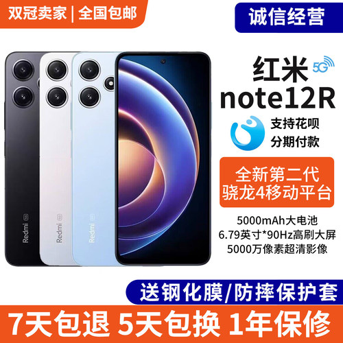 MIUI/小米RedmiNote12R5G手机