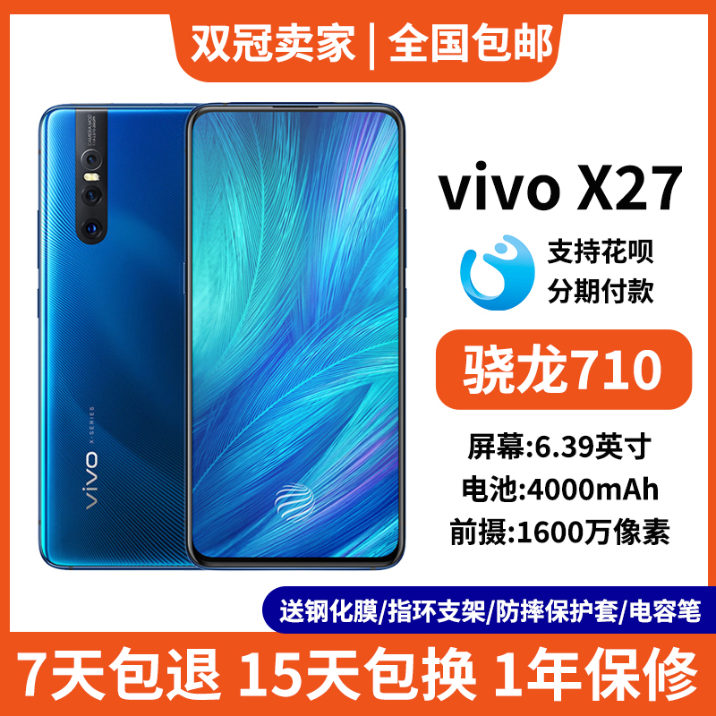 vivo X27全网通4G升降摄像头双卡双待智能老人学生游戏智能手机