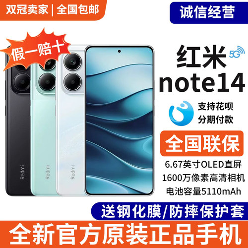 RedmiNote145G游戏智能手机