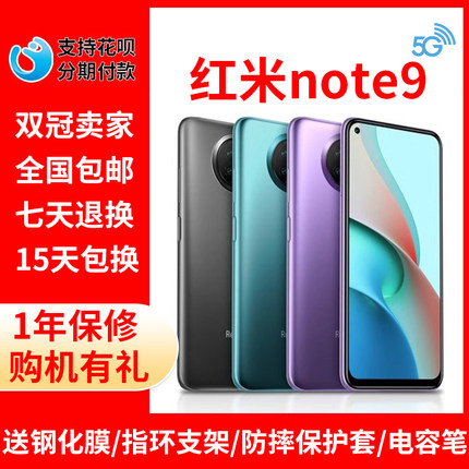 MIUI/小米 Redmi Note 9 5G/4G全网通老人学生红米工作智能手机