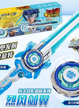 正版奥迪双钻麦咭战陀指尖剑旋陀螺儿童玩具宝剑男孩烈风剑翼陀螺