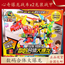 心奇爆龙战车x2龙装战甲儿童变形机器人玩具霸王金刚新奇暴龙男孩