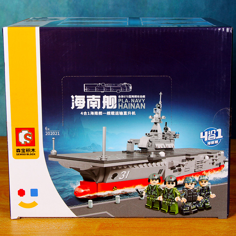 森宝积木拼装男女玩具075型两栖攻击海南舰4合1套装203129-203138