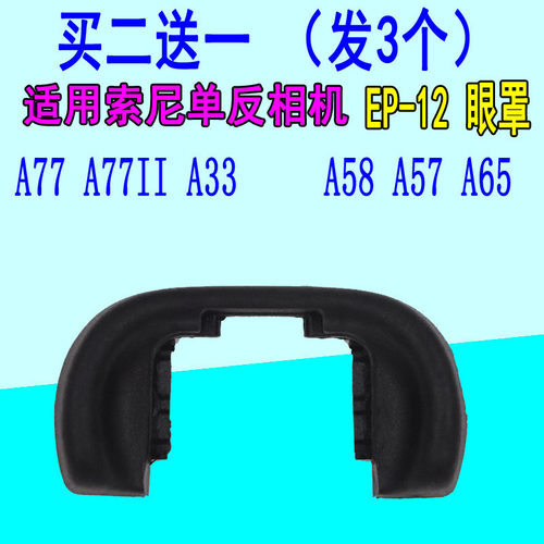 索尼适用相机眼罩取景器