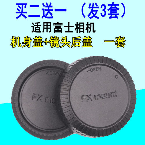 适用富士微单X-T2 XA20 XT100 XT20 XA2 T3相机机身盖+镜头后盖