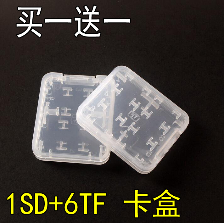 买一送一相机内存卡盒小白盒1SD+6TF+1记忆棒存储手机TF卡收纳盒