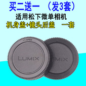 GF6 GX1 3机身盖 GF2 镜头后盖 GF3 GH3 适用松下微单GF1 GX7