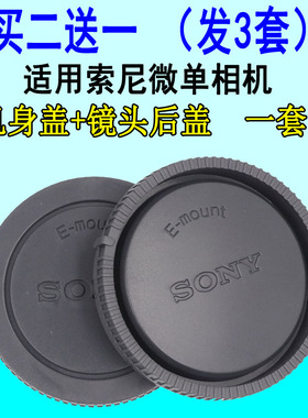 适用索尼E卡口机身盖A7 a5000 a6500 a6300a6400微单相机镜头后盖