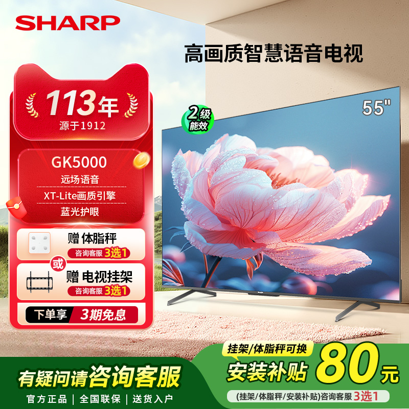 SHARP/夏普55英寸家用客厅智能液晶60Hz高刷电视机4K超高清GK5000