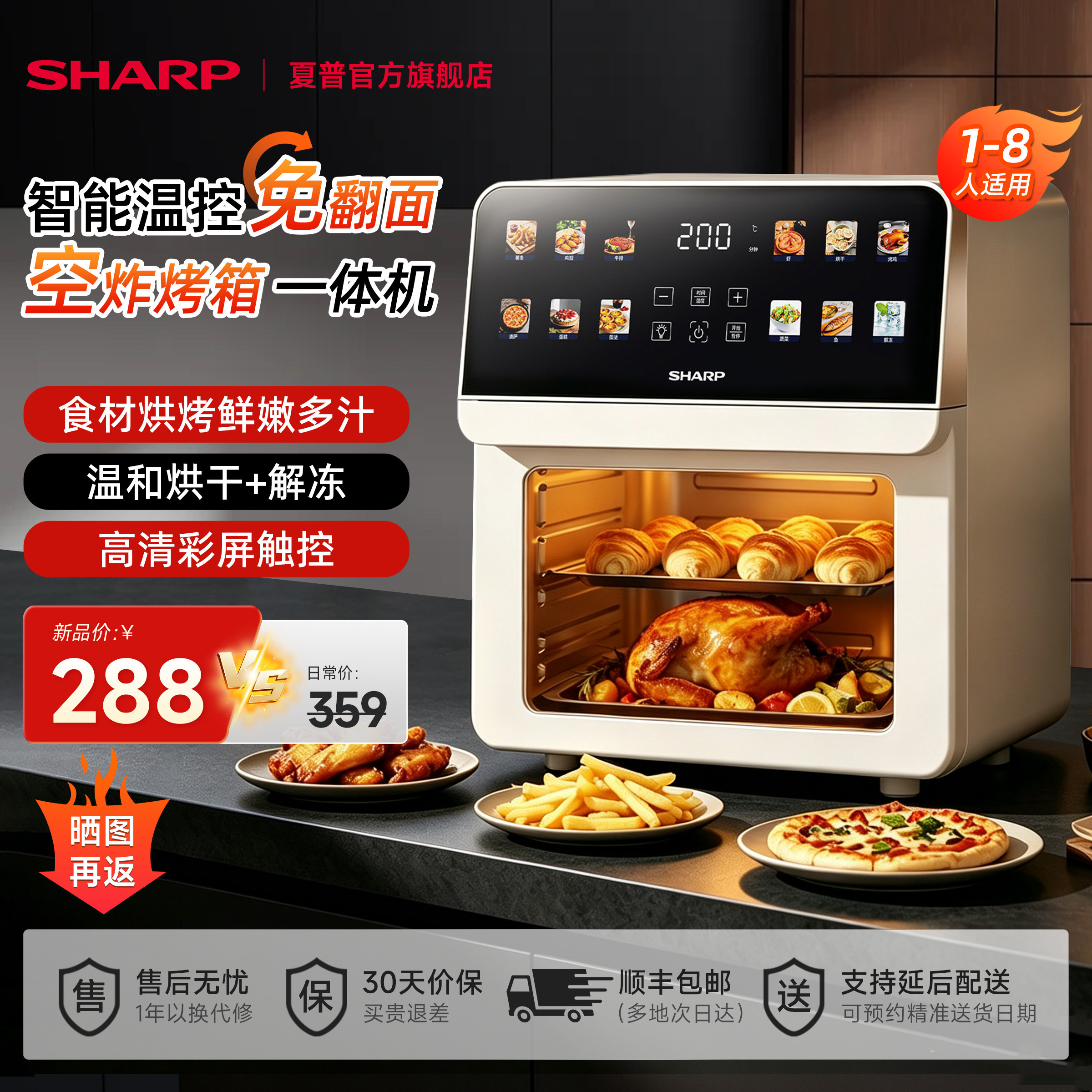 夏普10L空气炸烤箱一体机多功能