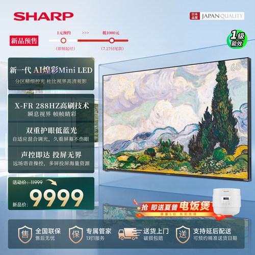 夏普电视65吋288Hz高刷壁画电视