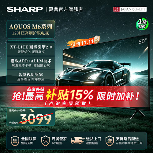 夏普50吋M6系列高刷蓝牙语音电视
