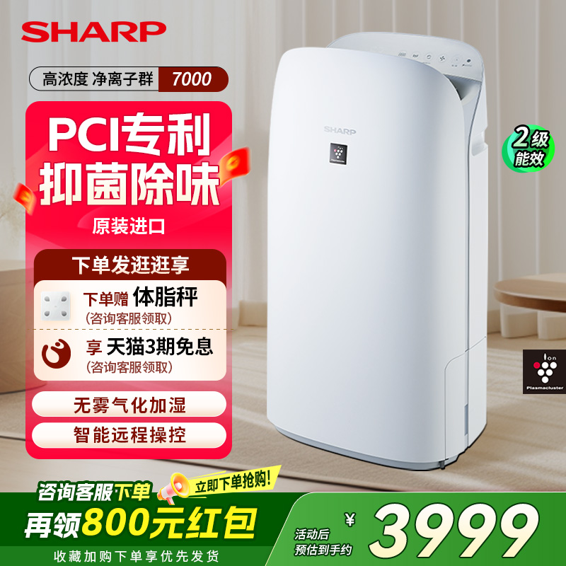SHARP/夏普空气净化器原装进口杀菌除甲醛智能家用除烟加湿消毒机