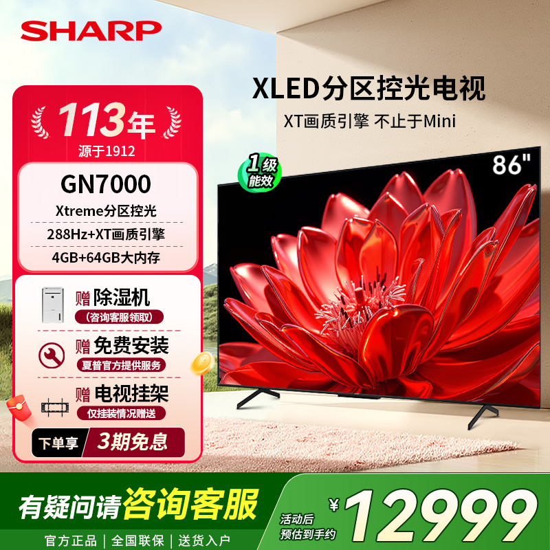 夏普GN7000系列高刷平板电视