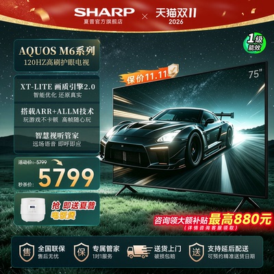 夏普75英寸4K高清电视120HZ高刷