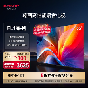 65寸家用高清4K全面屏智能平板液晶电视机 C65FL1A 夏普4T Sharp