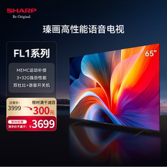 Sharp/夏普4T-C65FL1A 65寸家用高清4K全面屏智能平板液晶电视机