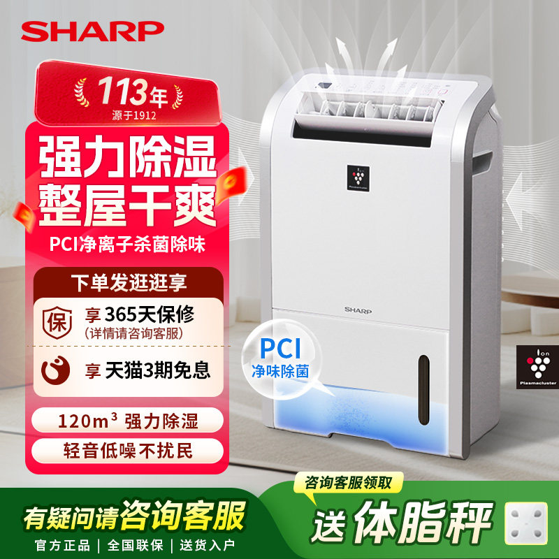 夏普家用静音除湿干燥器空气净化