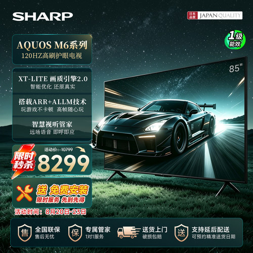 夏普85吋M6系列高刷蓝牙语音电视