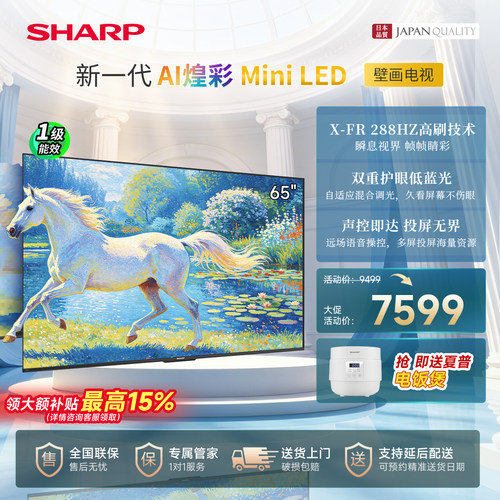 夏普电视65吋288Hz高刷壁画电视