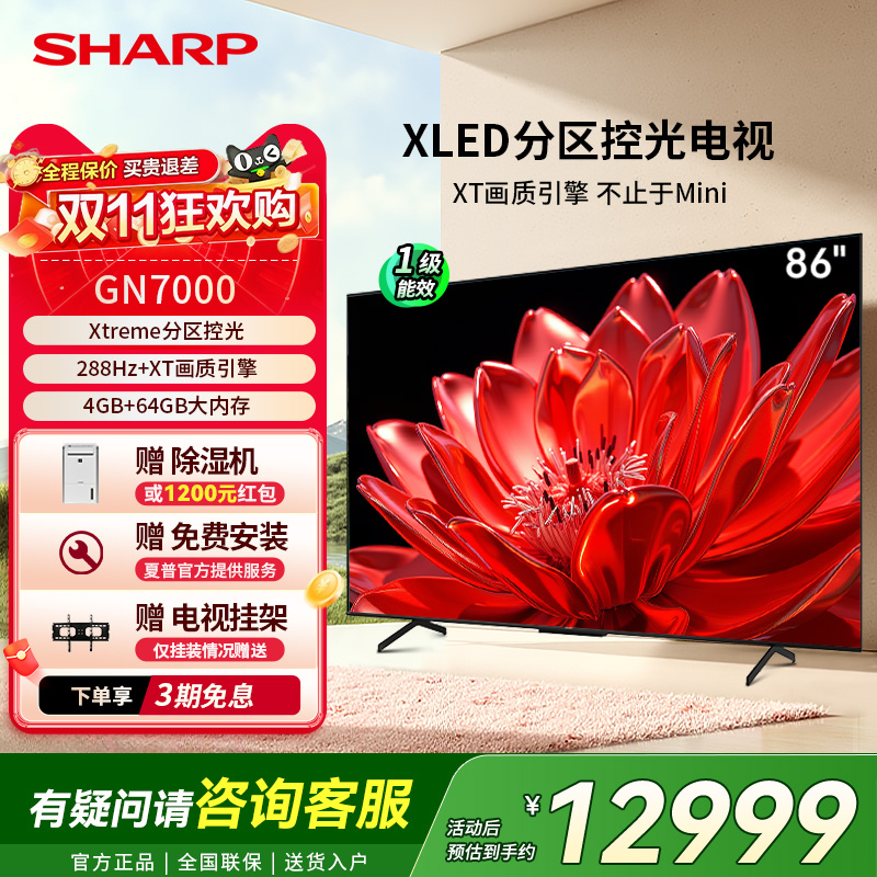 夏普GN7000系列高刷平板电视