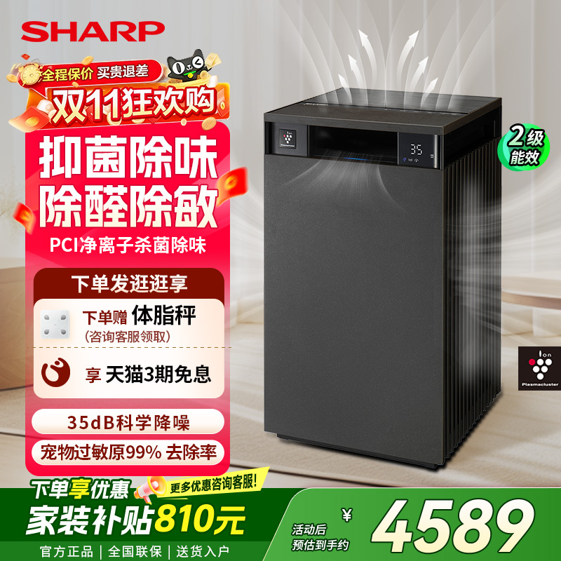 SHARP/夏普空气净化器原装进口杀菌宠物吸烟除甲醛智能家用消毒机