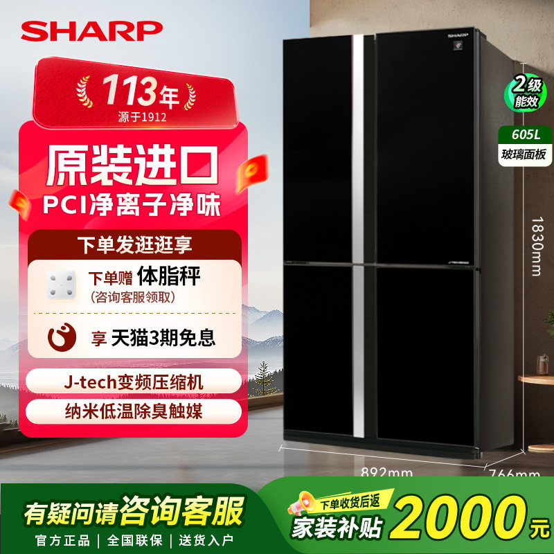 夏普原装进口冰箱十字四门605L
