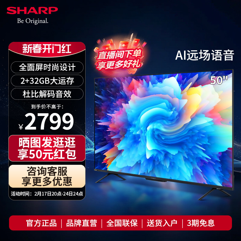 夏普4T-C50A7EA 50英寸高清智能语音全面屏液晶电视机官方旗舰店