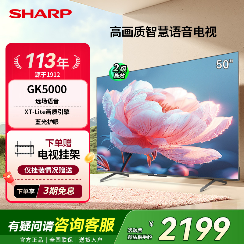 夏普50英寸高清液晶电视